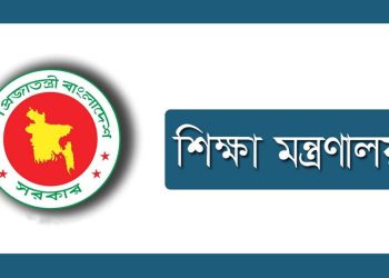 শিক্ষাপ্রতিষ্ঠানে র‍্যাগিং-বুলিং প্রতিরোধে নীতিমালা
