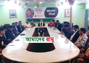 রামু প্রেসক্লাবের আয়োজনে: শ্রদ্ধায় স্মরণ সাংবাদিক আবীর বড়ুয়া