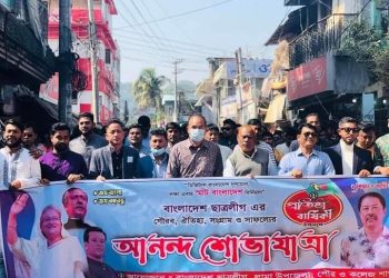 নানা আয়োজনে লামায় ছাত্রলীগের ৭৫তম প্রতিষ্ঠা বার্ষিকী পালিত