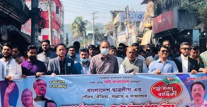 নানা আয়োজনে লামায় ছাত্রলীগের ৭৫তম প্রতিষ্ঠা বার্ষিকী পালিত