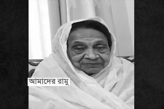 আওয়ামী স্বেচ্ছাসেবক লীগের কেন্দ্রীয় নেতা রাহুল বড়ুয়ার মাতা পরলোকে