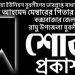 গর্জনিয়া যুবলীগের ভারপ্রাপ্ত সাধারণ সম্পাদক শাকের আহমেদ মেম্বারের পিতার মৃত্যুতে কক্সবাজার জেলা ও রামু উপজেলা যুবলীগের শোক