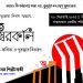 সত্যেন সেন শিল্পীগোষ্ঠীর একুশের অনুষ্ঠান ‘অমৃত স্বরকলি’ আজ