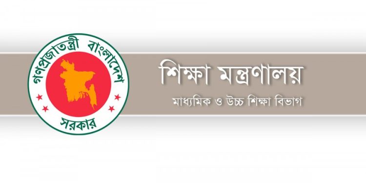 শূন্য পাস শিক্ষা প্রতিষ্ঠান: ব্যবস্থা নিতে তালিকা চেয়েছে মন্ত্রণালয়