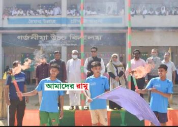 গর্জনিয়া উচ্চ বিদ্যালয়ে দুই দিনব্যাপী বার্ষিক ক্রীড়া ও সাংস্কৃতিক প্রতিযোগীতার উদ্বোধন