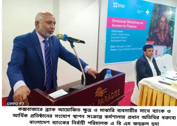 ক্ষুদ্র-মাঝারি ব্যবসায়ী ও নারী উদ্যোক্তাদের দক্ষতা বাড়িয়ে বিনিয়োগের আওতায় আনতে হবে