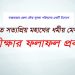 পণ্ডিত সত্যপ্রিয় মহাথের ধর্মীয় মেধাবৃত্তি পরীক্ষার ফলাফল প্রকাশ