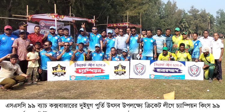 এসএসসি ৯৯ ব্যাচ ক্রিকেট লীগে চ্যাম্পিয়ন কিংস ৯৯