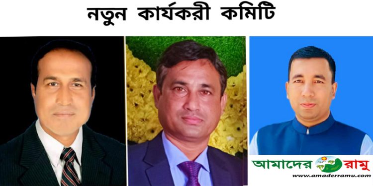 রামু সোনালী অতীত ফুটবল ক্লাবের নতুন কার্যনির্বাহী কমিটি গঠন