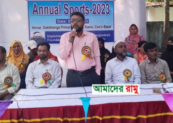রামুর ডাকভাঙ্গা ও মৈষকুম ওসমান সরওয়ার প্রাথমিক বিদ্যালয়ে বার্ষিক ক্রীড়া উৎসব