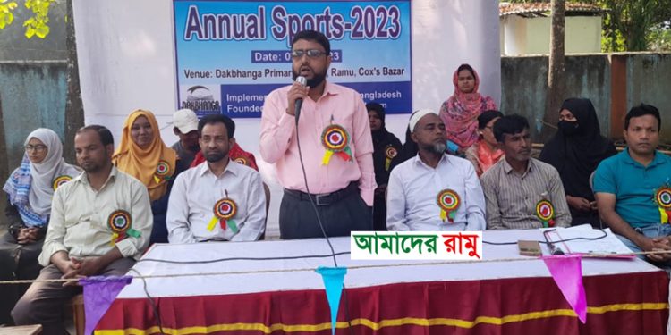রামুর ডাকভাঙ্গা ও মৈষকুম ওসমান সরওয়ার প্রাথমিক বিদ্যালয়ে বার্ষিক ক্রীড়া উৎসব