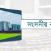 ক্ষুদ্র নৃগোষ্ঠীর জন্য আলাদা অধিদপ্তর চায় সংসদীয় কমিটি