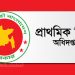 আজ থেকে শুরু হচ্ছে প্রাথমিক শিক্ষকদের আন্তঃউপজেলা বদলি