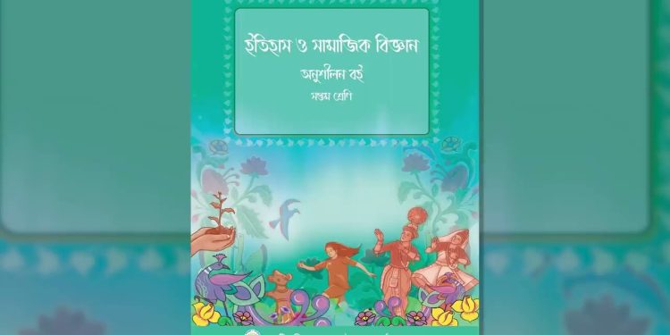 ষষ্ঠ ও সপ্তম শ্রেণির ‌‘অনুসন্ধানী পাঠ’ প্রত্যাহার