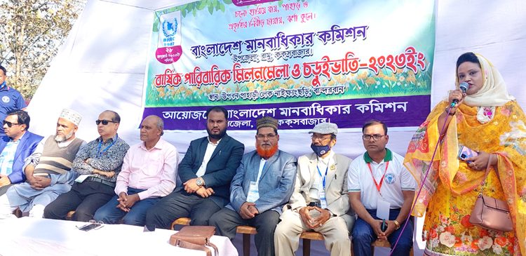 মানবাধিকার কমিশন রামু শাখার পারিবারিক মিলনমেলা ও চড়–ইভাতি সম্পন্ন