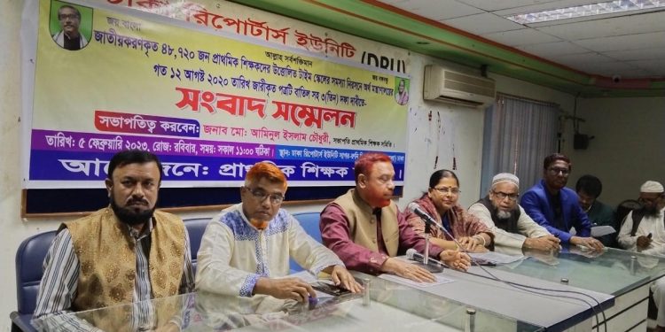 তিন দফা দাবিতে প্রাথমিকের শিক্ষকদের আন্দোলনের ঘোষণা
