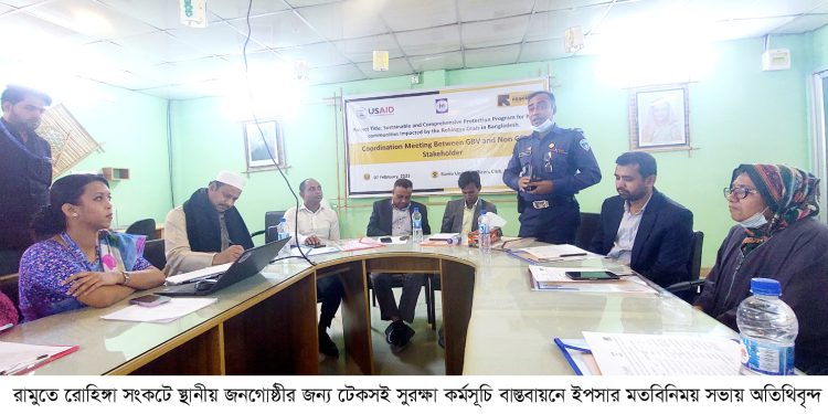 রামুতে স্থানীয় জনগোষ্ঠীর জন্য সুরক্ষা কর্মসূচি বাস্তবায়নে ইপসা’র সমন্বয় সভা অনুষ্ঠিত