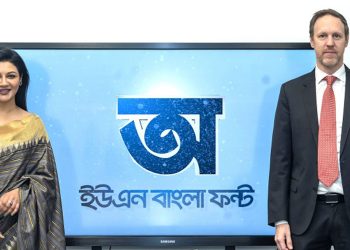 জাতিসংঘের বাংলা ফন্ট এখন ইউনিকোডে