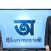 জাতিসংঘের বাংলা ফন্ট এখন ইউনিকোডে