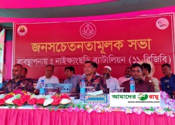 নাইক্ষ্যংছড়িতে বিজিবির জনসচেতনতামূলক সভায় ৩৪ বিজিবি অধিনায়ক