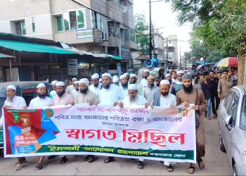 মাহে রমজানের পবিত্রতা রক্ষার দাবীতে কক্সবাজার শহরে ইসলামী আন্দোলনের স্বাগত মিছিল
