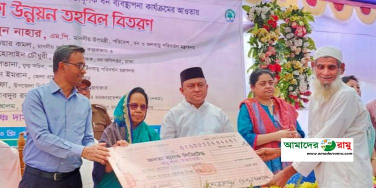 রামুতে টেকসই বন ও জীবিকা প্রকল্পের চেক বিতরণ করলেন উপমন্ত্রী হাবিবুন নাহার এম.পি
