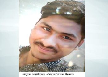 রামুতে সন্ত্রাসীদের গুলিতে যুবক নিহত