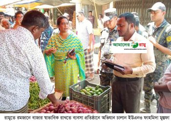 রমজানে বাজার স্বাভাবিক রাখতে অভিযান: রামুতে সাত প্রতিষ্ঠানকে জরিমানা