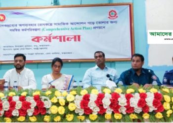 রামুতে মাদকদ্রব্যের অপব্যবহার রোধকল্পে কর্মপরিকল্পনা প্রণয়নে কর্মশালা অনুষ্ঠিত