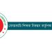 শিক্ষাপ্রতিষ্ঠানের শূন্যপদের তথ্য চেয়েছে এনটিআরসিএ