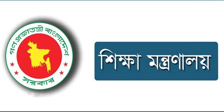শিক্ষার মানদণ্ড নির্ধারণ করল শিক্ষা মন্ত্রণালয়