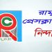 রাজারকুল ইউপি সচিব কর্তৃক সংবাদকর্মীকে হয়রানি, রামু প্রেস ক্লাবের নিন্দা