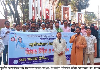 রামুতে বিএনপি-জামায়াতের সন্ত্রাস-নৈরাজ্যের প্রতিবাদে যুবলীগের শান্তি সমাবেশ অনুষ্ঠিত