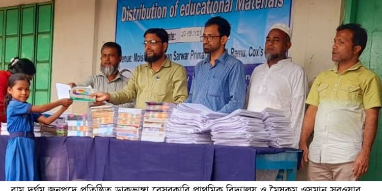 রামুর ডাকভাঙ্গা ও মৈষকুম ওসমান সরওয়ার প্রাথমিক বিদ্যালয়ে শিক্ষা সামগ্রী বিতরণ