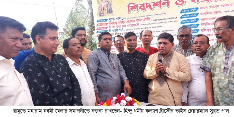 রামকুট শিবদর্শন ও মহারাম নবমী মেলা পরিদর্শনে হিন্দু ধর্মীয় কল্যাণ ট্রাস্টের ভাইস চেয়ারম্যান সুব্রত পাল