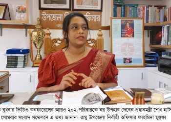 রামুতে প্রধানমন্ত্রীর উপহার মুজিব বর্ষের ঘর পাবে আরও ২০২ পরিবার
