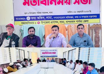লামায় ‘স্মার্ট বাংলাদেশ বিনির্মাণে আমাদের করণীয় ‘শীর্ষক মতবিনিময় সভা অনুষ্ঠিত