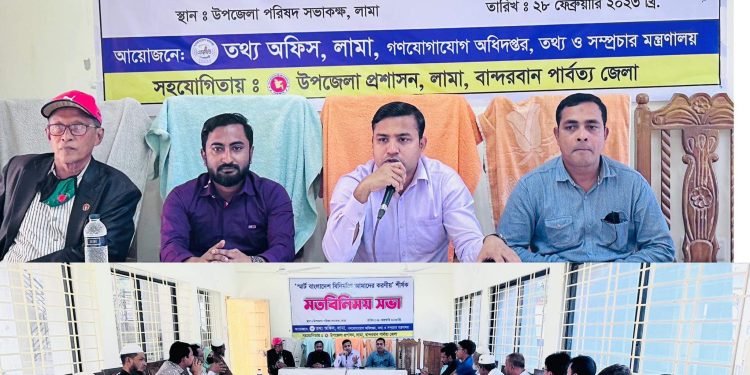 লামায় ‘স্মার্ট বাংলাদেশ বিনির্মাণে আমাদের করণীয় ‘শীর্ষক মতবিনিময় সভা অনুষ্ঠিত