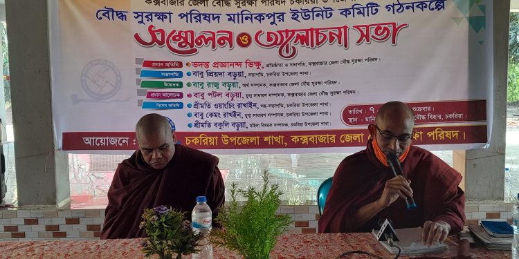 বৌদ্ধ সুরক্ষা পরিষদ মানিকপুর ইউনিট কমিটি গঠিত