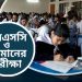 রবিবার শুরু হচ্ছে এসএসসি ও সমমান পরীক্ষা