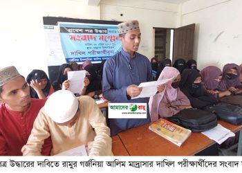 পরীক্ষার ২দিন আগেও প্রবেশপত্র পায়নি রামুর গর্জনিয়া আলিম মাদ্রাসার ৭১ শিক্ষার্থী