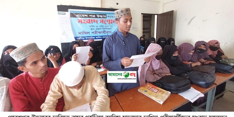 পরীক্ষার ২দিন আগেও প্রবেশপত্র পায়নি রামুর গর্জনিয়া আলিম মাদ্রাসার ৭১ শিক্ষার্থী