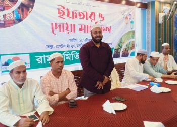 রামু সমিতি কক্সবাজারের ইফতার ও দোয়া মাহফিল অনুষ্ঠিত