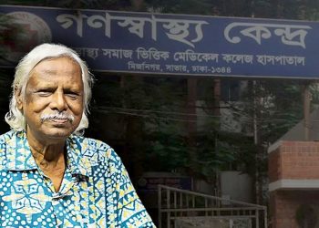 ডা. জাফরুল্লাহর অনন্য সৃষ্টি ‘গণস্বাস্থ্য কেন্দ্র’