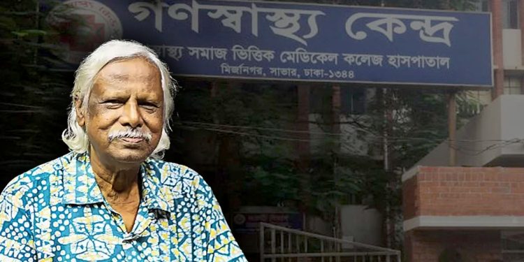 ডা. জাফরুল্লাহর অনন্য সৃষ্টি ‘গণস্বাস্থ্য কেন্দ্র’