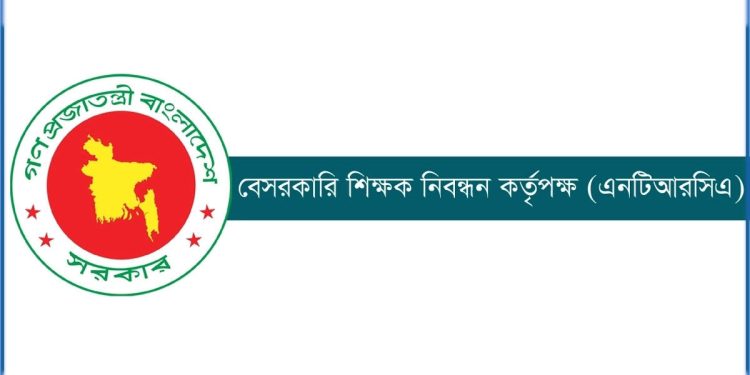 ১৭তম শিক্ষক নিবন্ধন পরীক্ষার প্রবেশপত্র সংগ্রহ শুরু রোববার