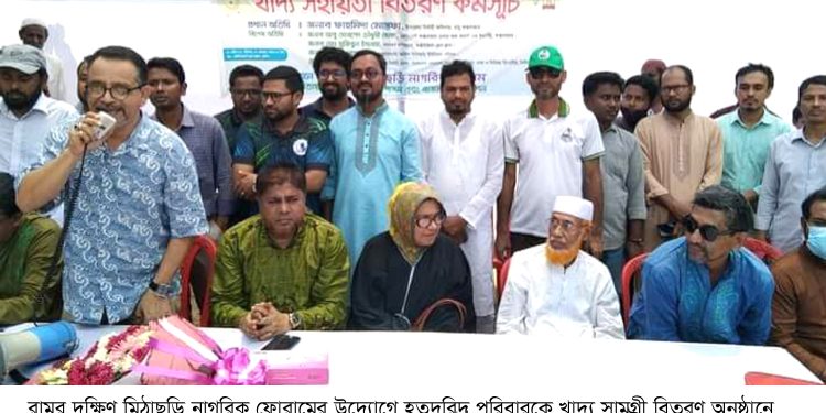 রামুর দক্ষিণ মিঠাছড়ি নাগরিক ফোরামের উদ্যোগে ৩০০ হতদরিদ্র পরিবারে খাদ্য সামগ্রী বিতরণ