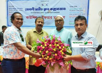 সোনালী অতীত ক্লাব কক্সবাজার’ কমিটি গঠিত