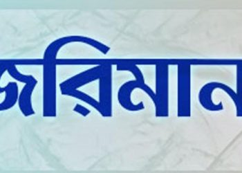 রামুতে পঁচা গরু মাংস বিক্রেতাকে জরিমানা