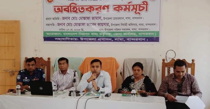 লামায় নিরাপদ খাদ্য বিষয়ে জনসচেতনতামুলক সভা অনুষ্ঠিত